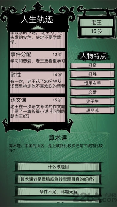 奇妙人生大冒险最新版
