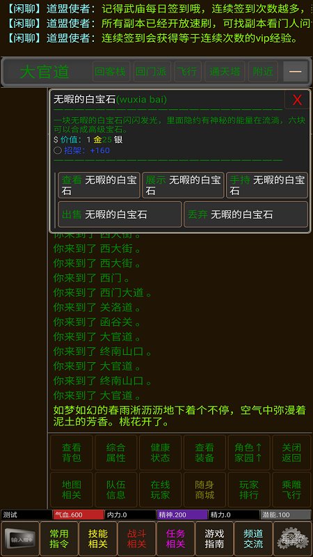 武林风雲mud文字游戏 武林风雲mud游戏下载