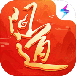 问道九游免登录版