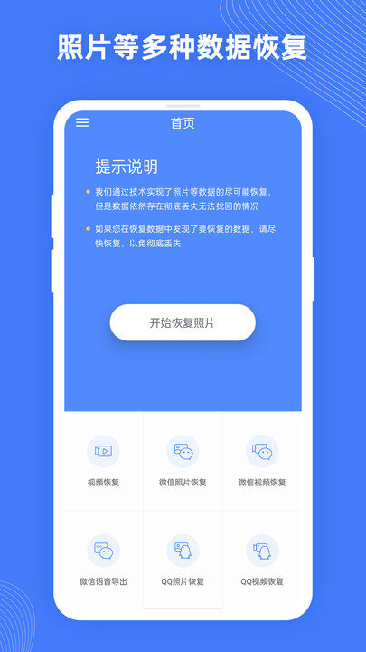 手机照片恢复大师app下载