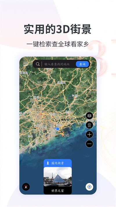 北斗看世界3d实况街景软件 北斗看世界3d实况街景app下载