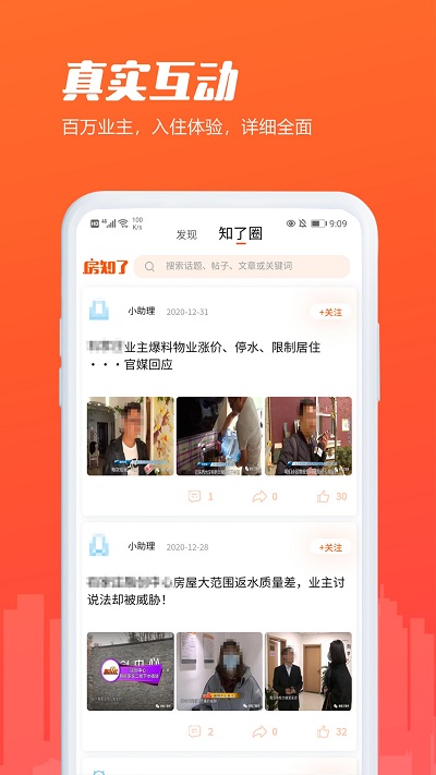 房知了官方版 房知了app下载