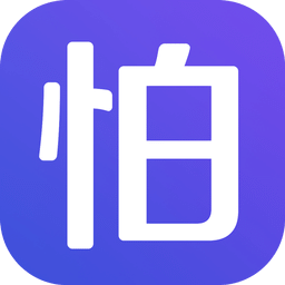 怕怕app官方版