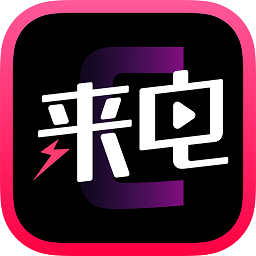 潮来电最新版