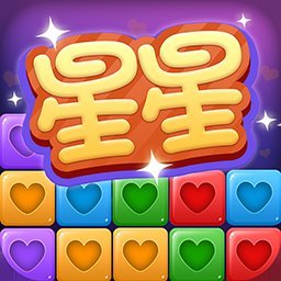 经典消星星bt版