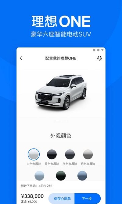 理想汽车手机客户端 理想汽车app下载