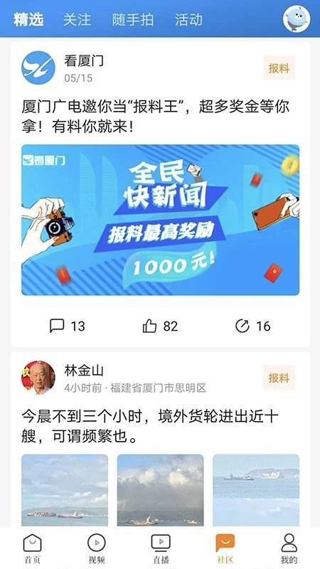 看厦门app下载安装