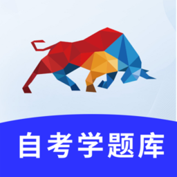自考学题库官方版