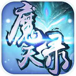 九界伏魔录公测版