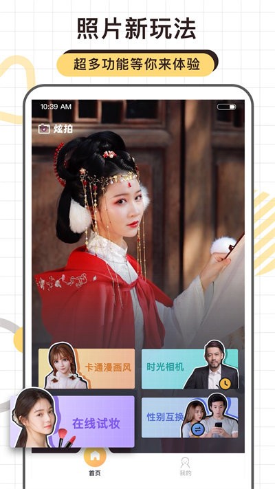 炫拍app 炫拍下载安装