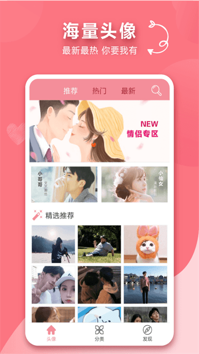 宣宝情侣头像app下载