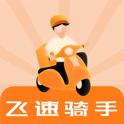 飞速骑手最新版