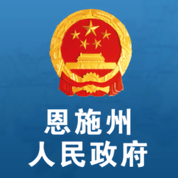 恩施州政府政务app