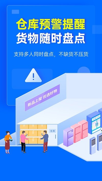 秦丝进销存库存管理软件 秦丝进销存手机版下载安装