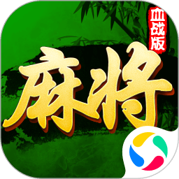 边锋长兴麻将游戏