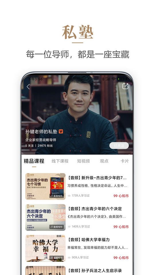 心和塾app 心和塾平台下载