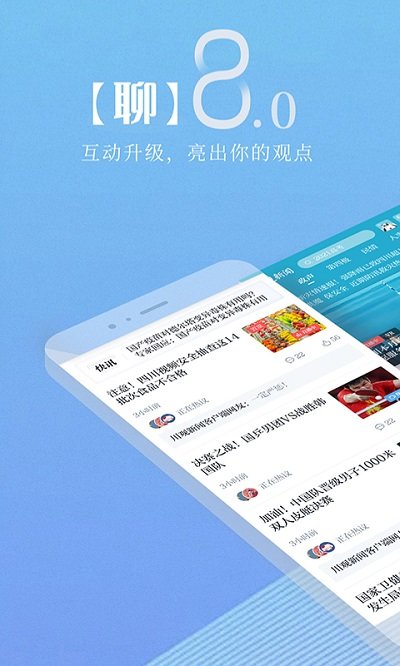 川观新闻客户端 川观新闻app下载安装最新版本