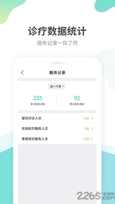 江苏互联网医院医生端app 江苏互联网医院医生版下载