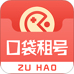 口袋租号官方版