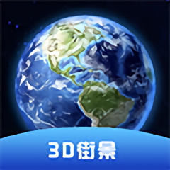 声趣世界街景卫星地图软件