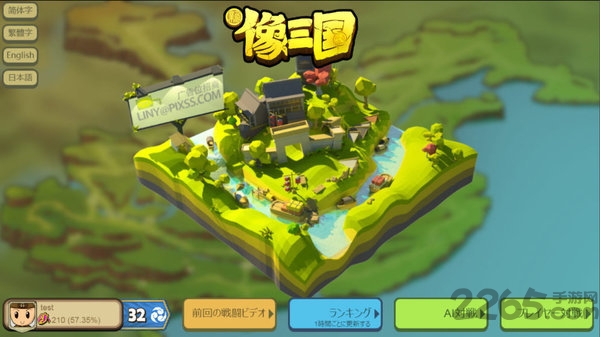新像三国手游
