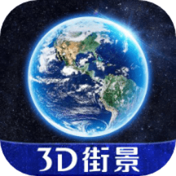 天眼全球街景地图app