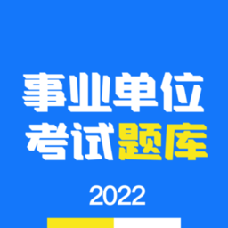 多练事考题库app