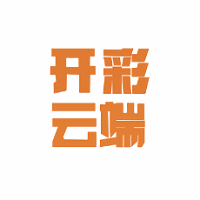 开彩云端软件