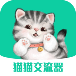 猫猫交流器软件