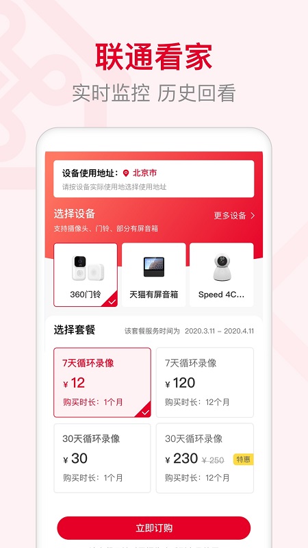 联通智家官方版 联通智家app下载安装最新版本