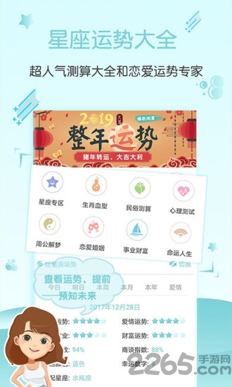 每日星座运势大全app 每日星座运势大全软件下载