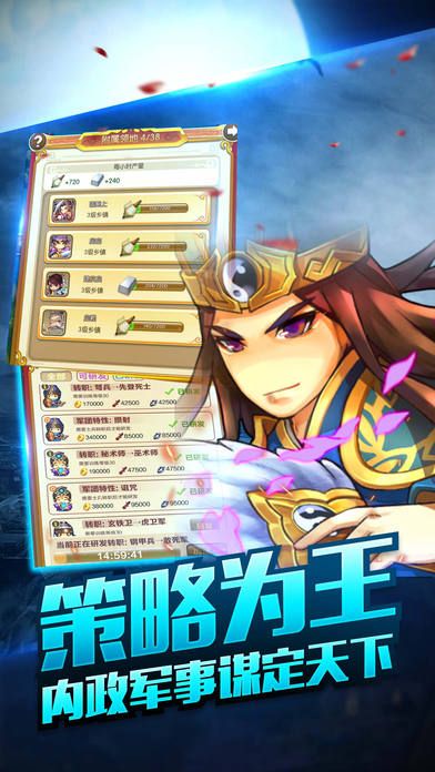 逍遥三国变态版 逍遥三国满v版下载