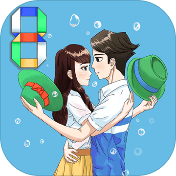 拆散情侣大作战8免费vip版