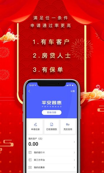 平安普惠官方版 平安普惠app下载安装