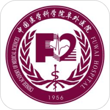 掌上阜外医院手机版