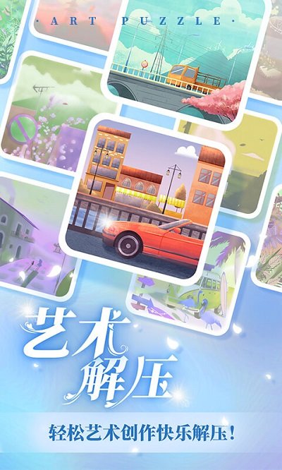 艺术贴贴手机版 艺术贴贴游戏下载