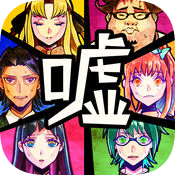 谎言游戏汉化版