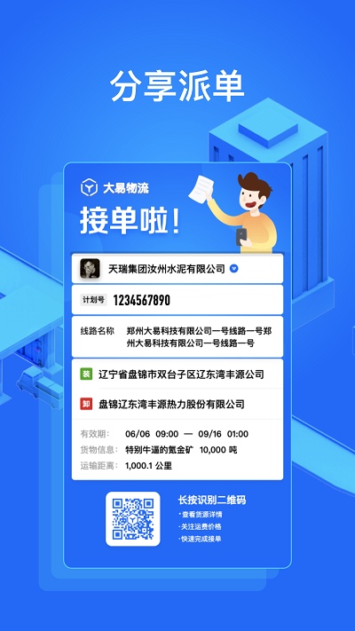 大易货主app 大易货主平台下载