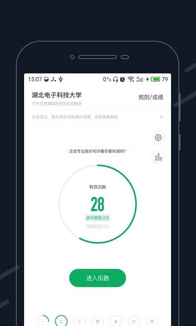 步道乐跑ios版本 步道乐跑苹果手机版下载