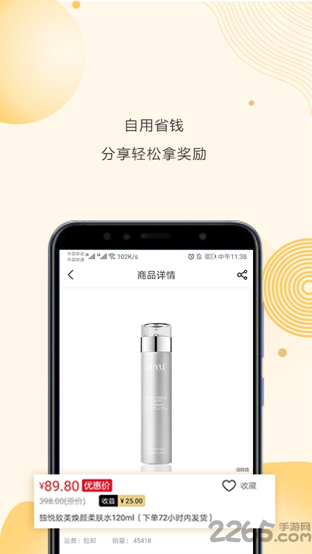 淘秘手机免费版下载
