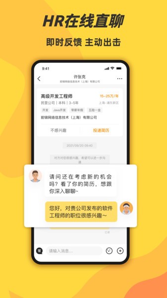 前程无忧app学生版 前程无忧学生版下载