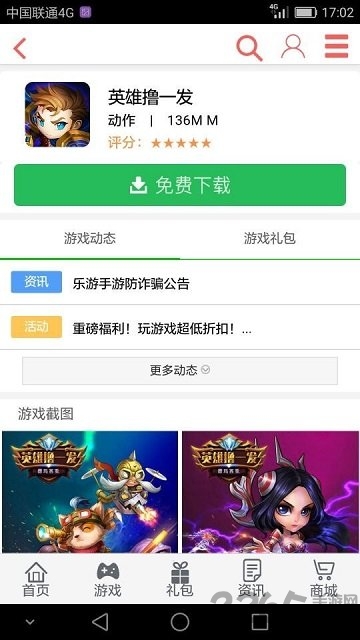 乐游游戏极速版下载安装