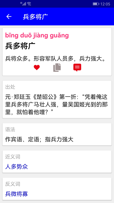 汉语成语词典手机版 汉语成语词典免费下载安装