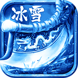 原始冰雪服务端