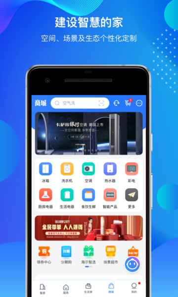 海尔优家app下载安装
