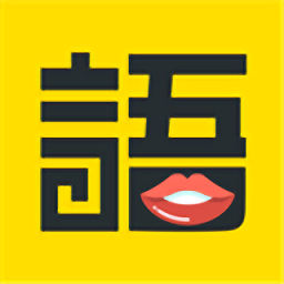 学语者最新版