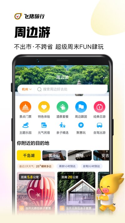 飞猪苹果版 飞猪ios版下载