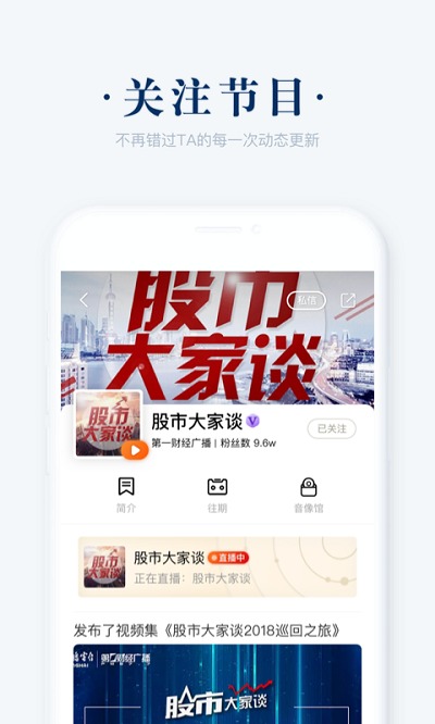 阿基米德fmiPhone手机版 阿基米德fm苹果版下载