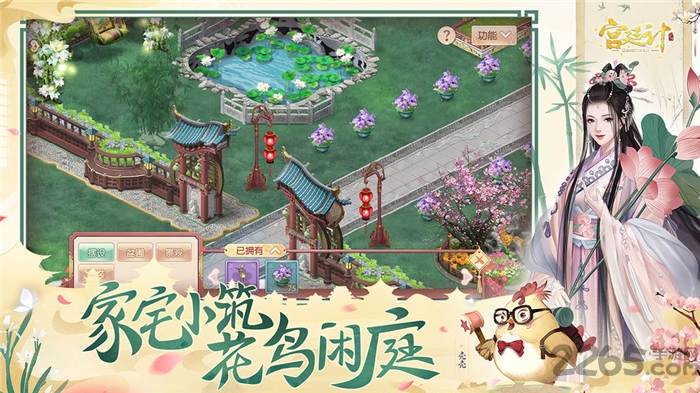 天天是宠妃手游下载
