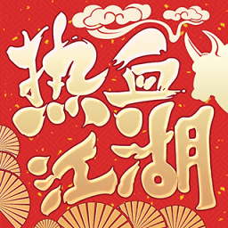 热血江湖官服